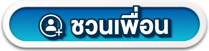 ชวนเพื่อน-guarantee 789